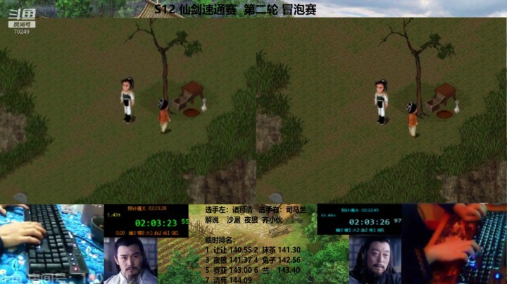 S12仙剑速通r202清苑143.04&amp;兰143.09c