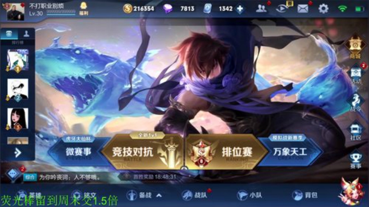 我在斗鱼看骚白直播王者荣耀