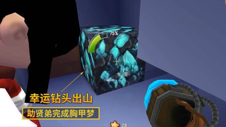 迷你世界128：贤弟的胸甲梦能否瞬间完成？就看幸运钻头给不给力