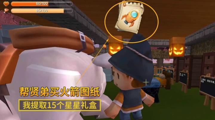 迷你世界133：贤弟抠门舍不得经验，让我提15个大礼盒给他买图纸