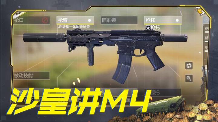 沙皇讲M4