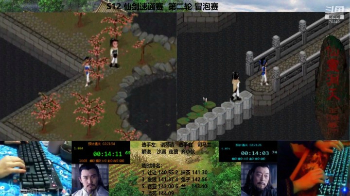 S12仙剑速通r202清苑143.04&amp;兰143.09a