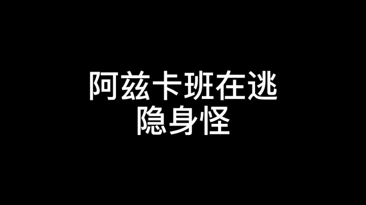 你被空气暴揍过吗？