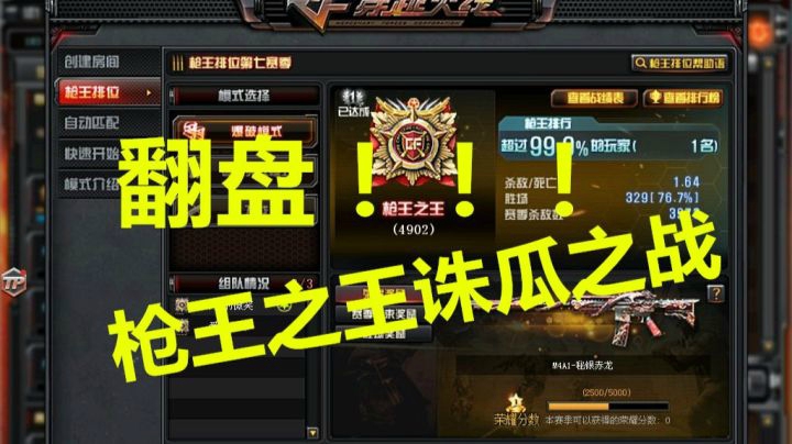 CF秋宇：枪王之王诛仙之战！平稳心态极限意识翻盘