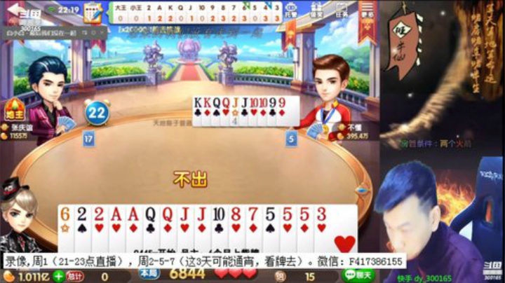【欢乐斗地主】天地丶小旺的精彩时刻 20201222 00点场