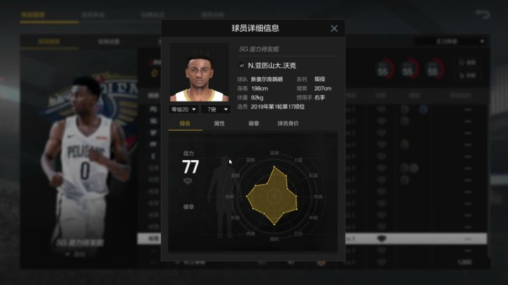 翻版丁伟迪？ 亚历山大-沃克 在OL2中的徽章数据模型三包