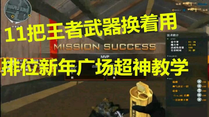 CF秋宇：11把王者换着用新年广场超神套路解说教学