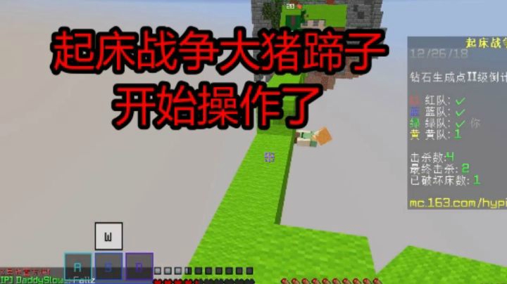 起床战争PVP大猪蹄子的精惨操作！