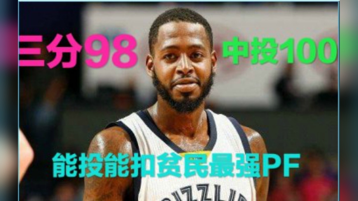 三分98，中投100，巧了我也叫格林我照样很能射~