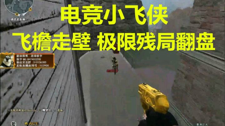 CF秋宇：电竞小飞侠战服鹰眼上演极限翻盘