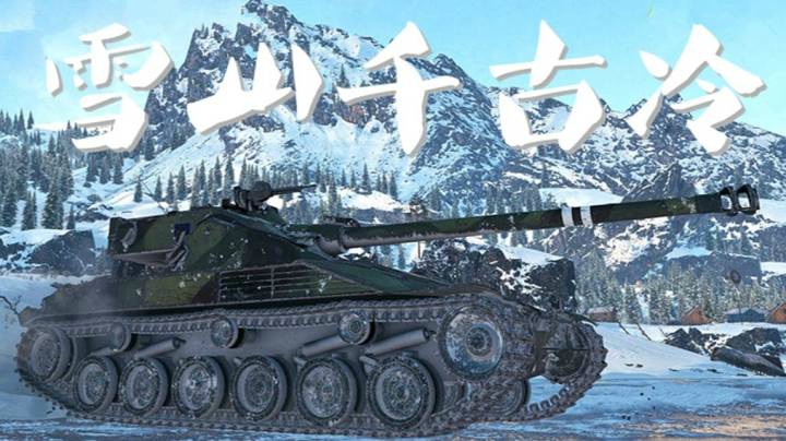 坦克世界 航母甲板上的查涤纶