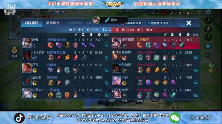【2020-12-22 15点场】BOA全能哔：国服裴擒虎澜带粉有车位