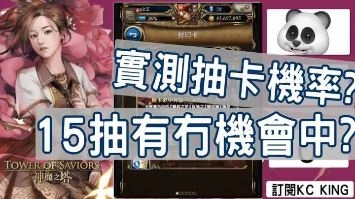 神魔之塔 誓約之花 實測 78粒石全抽機率竟然是....