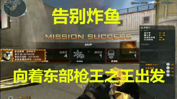 东部枪王段位超级意识引领全场被质疑