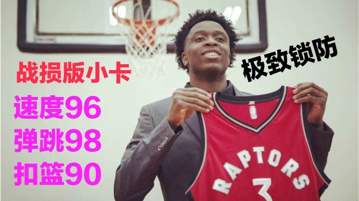 满突40万的战损版小卡，扣篮3分防守样样精通