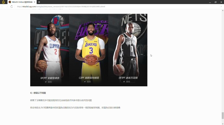 10.31更新：新秀还要收钱！王朝无脑抢断居然还在？