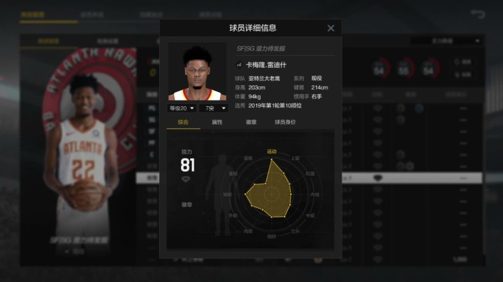 战损版乔治？雷迪什 在OL2中的徽章数据模型三包