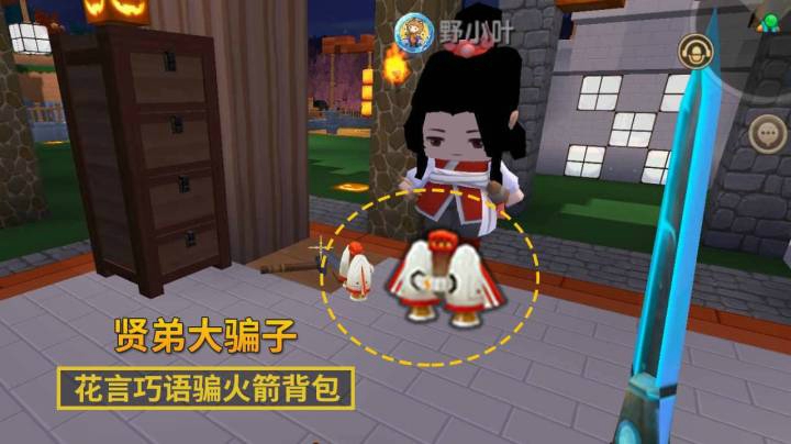迷你世界121：贤弟太贼了，在我这里骗了一个火箭背包