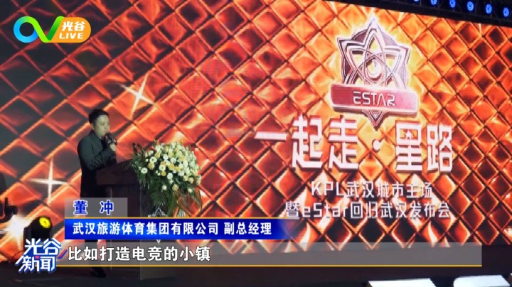 第二十四周光谷新闻周二版1222