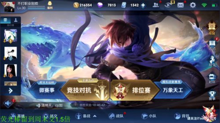 我在斗鱼看骚白直播王者荣耀