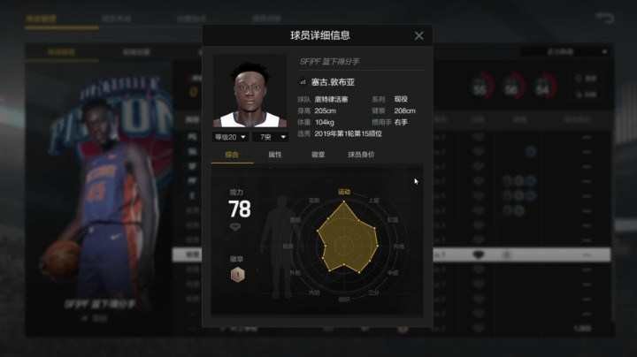 唯二有徽章的新秀 塞古.敦布亚 在OL2中的徽章数据模型三包