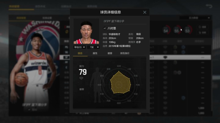 贫民版贾巴里.帕克？八村垒 在OL2中的徽章数据模型三包