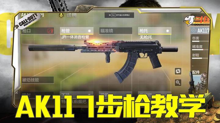 AK117步枪教学
