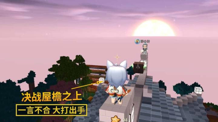 迷你世界180：战神西门吹墨与武神欧阳叶一言不合，决战屋檐之上