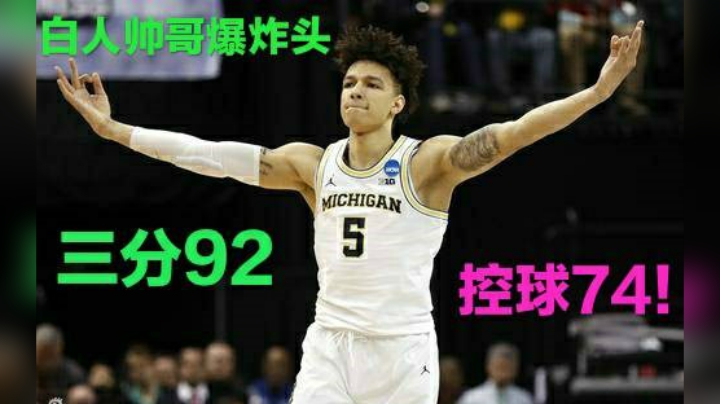 贫民必备空间PF，3分92，居然还有74的控球！