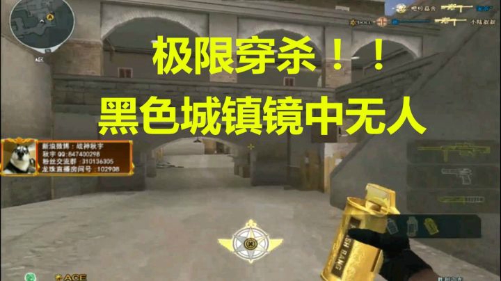 CF秋宇：黑色狙击战神镜中无人极限穿杀刷屏