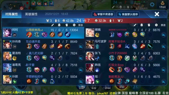 【2020-12-21 18点场】菊花666丶：国服阿珂  带飞系列