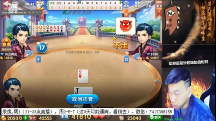 【欢乐斗地主】天地丶小旺的精彩时刻 20201222 00点场