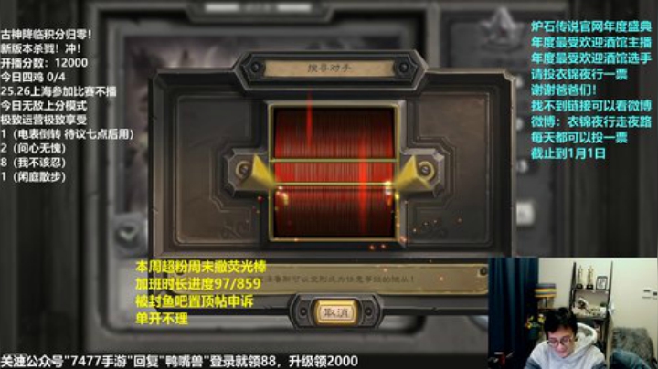 我在斗鱼看衣锦夜行直播炉石传说