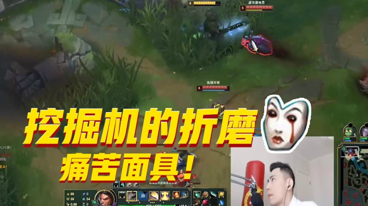 魔教中人：来自挖掘机的痛苦折磨