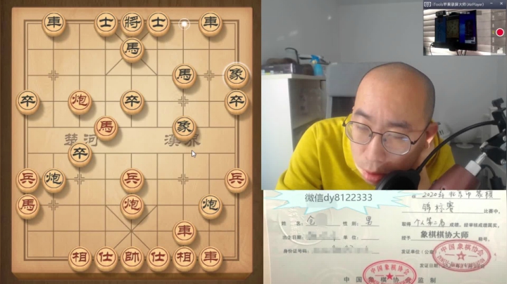 【2020-12-22 10点场】象棋仓老师：北京亚军象棋交流间