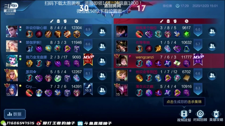 【2020-12-23 14点场】毕竟是柚子：微信带粉上荣耀！