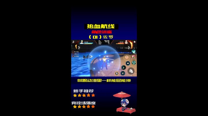 航海王热血航线角色讲座01佐罗