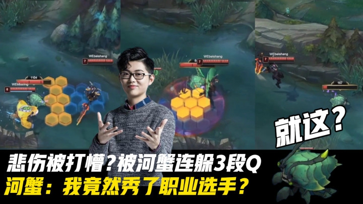 雨童解说德杯：WE悲伤被打懵？竟被河蟹秀了3次！