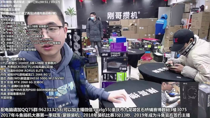 【2020-12-23 11点场】重庆刚哥金牌装机店：重庆刚哥 配电脑 元旦活动中