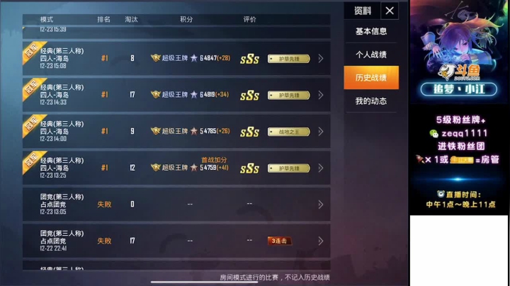 【2020-12-23 18点场】追梦丶小江：【双认证号疯狂狙击】