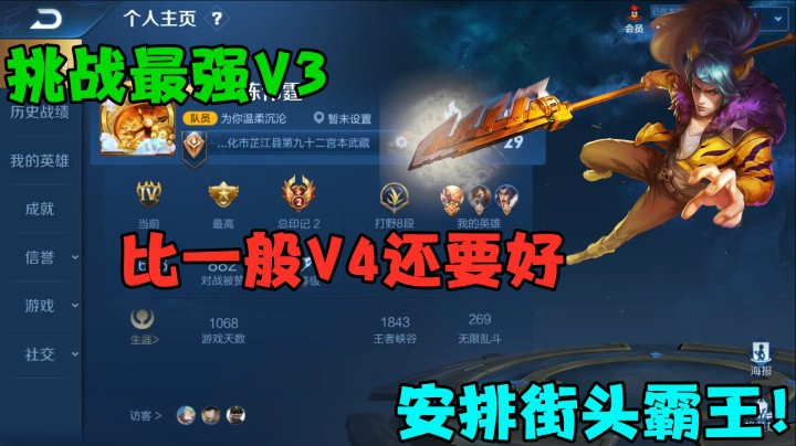 挑战最强V3，比一般V4还要好，安排街头霸王！