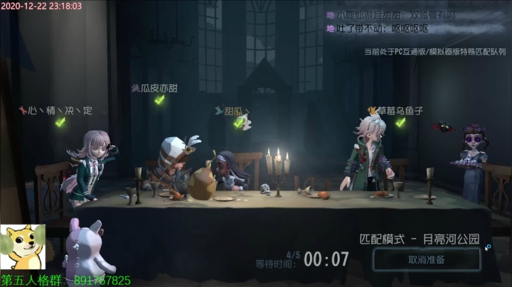【2020-12-22 23点场】小奶狗甜瓜：甜瓜：第五人格干饭人。