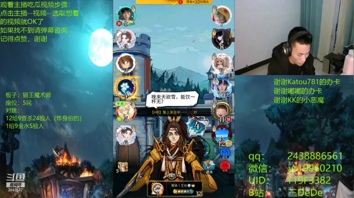 《狼人杀课堂》之思考量第二期