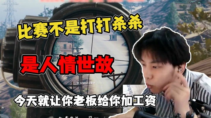 PUBG职场教学，人情世故这方面拿捏死死的
