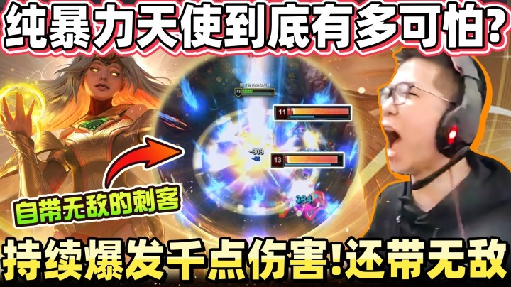 纯暴力出装天使 三下秒杀一切！SoloKing大推