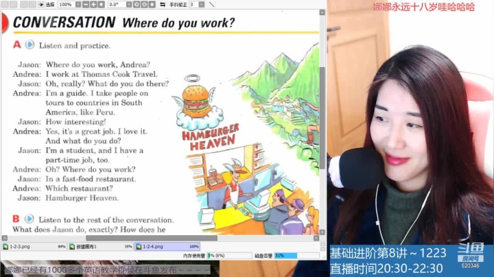 【2020-12-23 20点场】上虞娜娜：娜娜：学习使我快乐1223