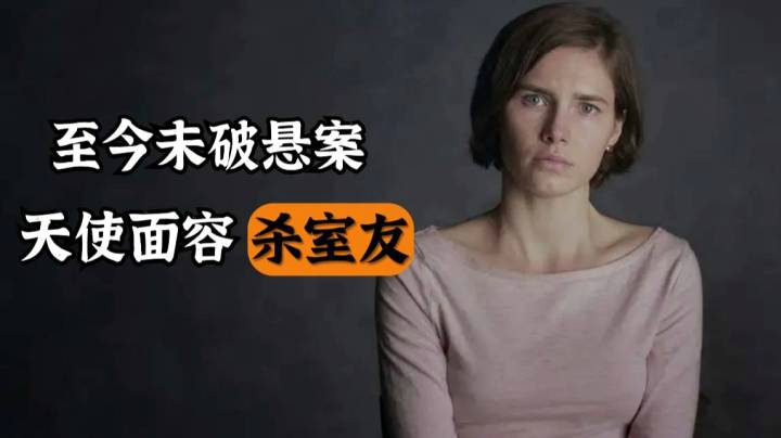 至今未破悬案！天使面容杀手，到底是冤枉还是伪装？