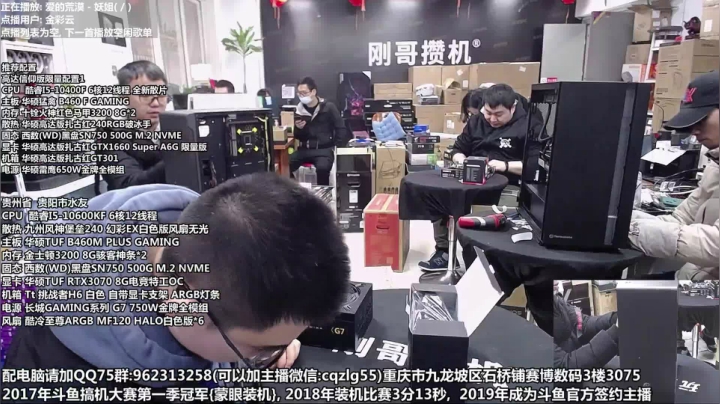 【2020-12-23 13点场】重庆刚哥金牌装机店：重庆刚哥 配电脑 元旦活动中