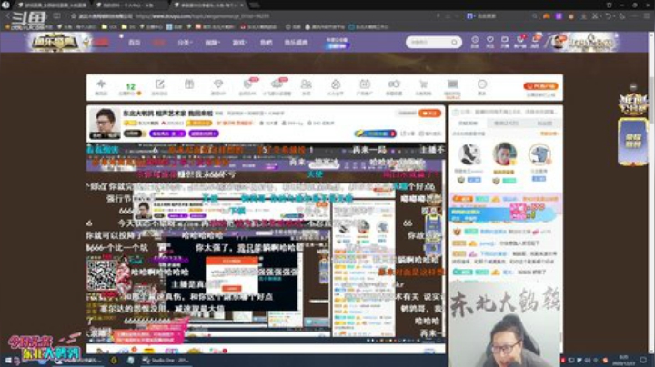 我在斗鱼看东北大鹌鹑直播英雄联盟