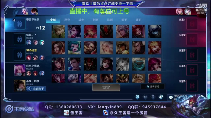 【2020-12-23 01点场】冷心心是个萌妹：五国服打野带粉收徒。